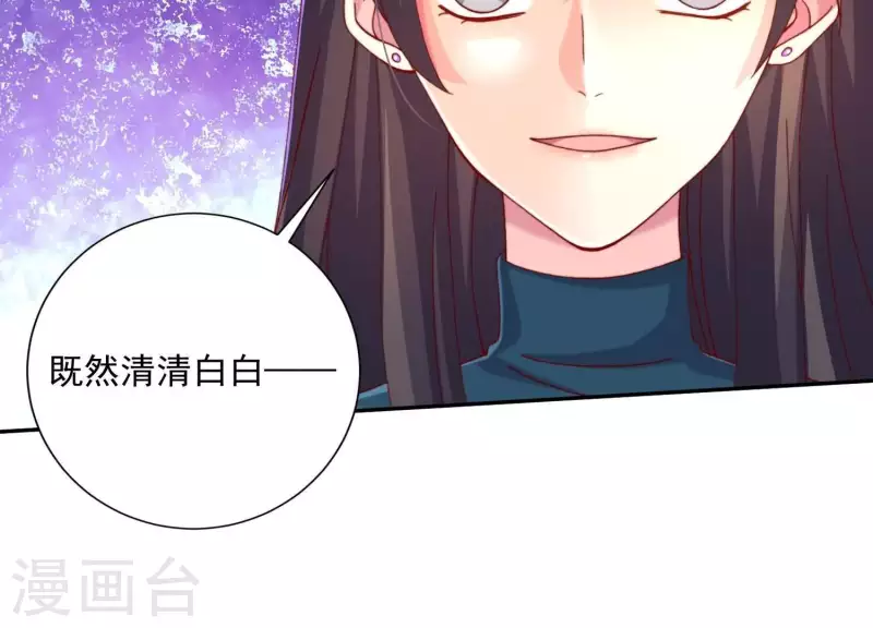 第2季第18话 好大一朵白莲花 第18页