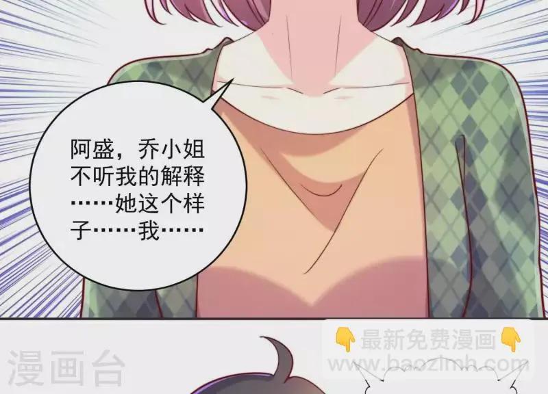 第2季第18话 好大一朵白莲花 第26页