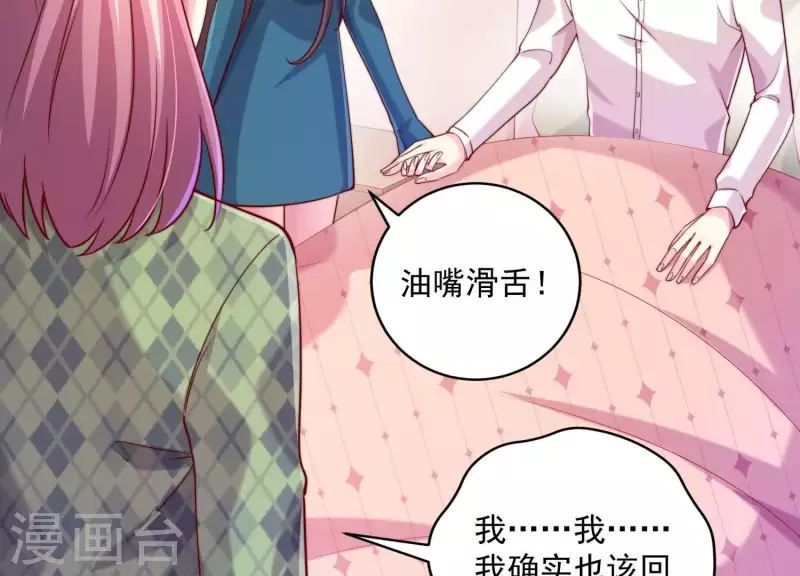 第2季第18话 好大一朵白莲花 第33页