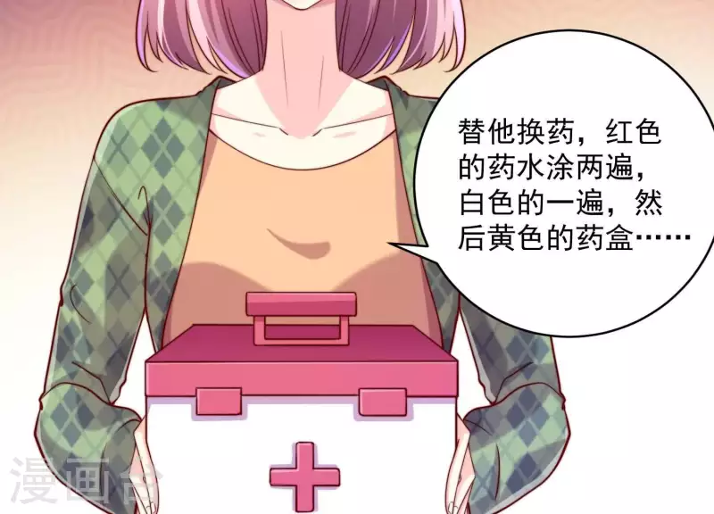 第2季第18话 好大一朵白莲花 第37页