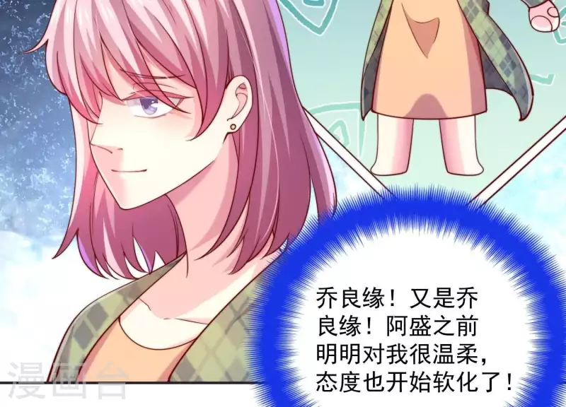 第2季第18话 好大一朵白莲花 第39页