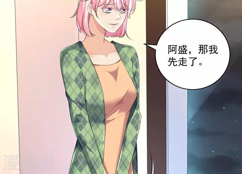 第2季第18话 好大一朵白莲花 第44页