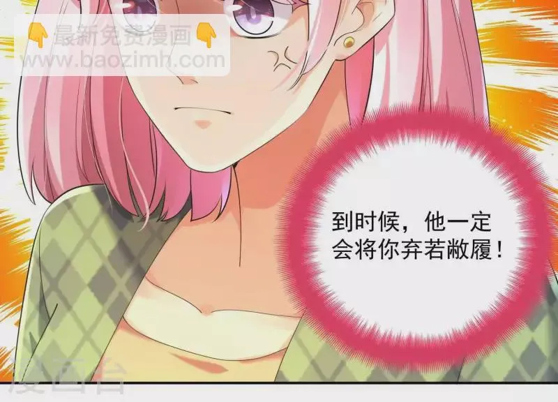 第2季第18话 好大一朵白莲花 第49页
