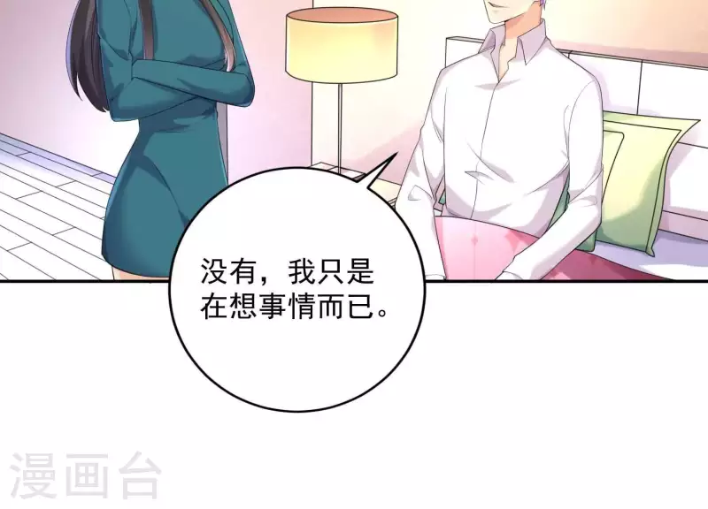第2季第18话 好大一朵白莲花 第51页