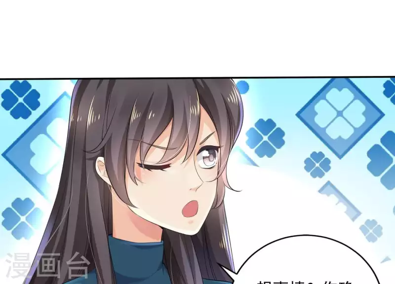 第2季第18话 好大一朵白莲花 第52页