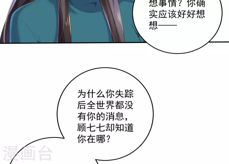 第2季第18话 好大一朵白莲花 第53页