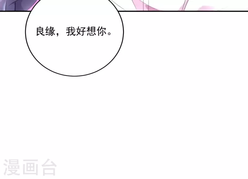 第2季第18话 好大一朵白莲花 第57页