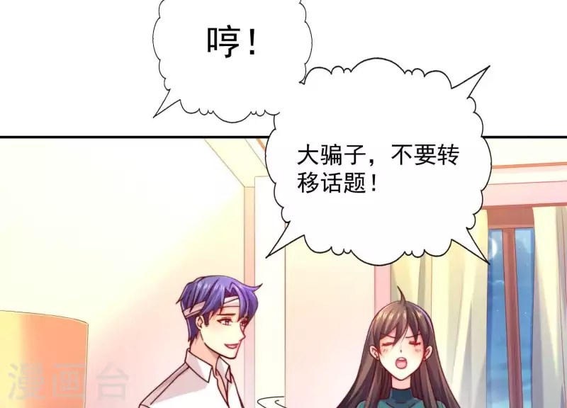 第2季第18话 好大一朵白莲花 第60页
