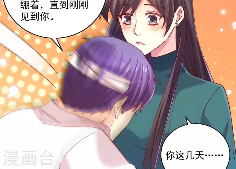 第2季第18话 好大一朵白莲花 第62页