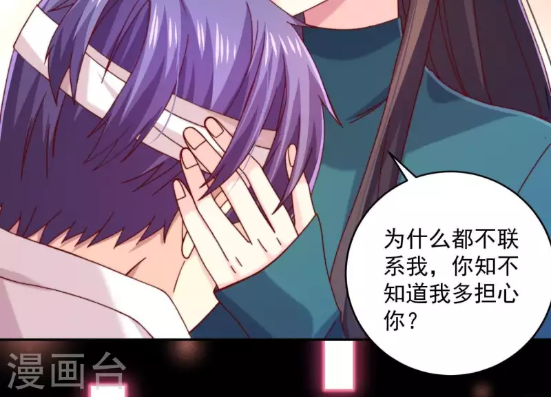 第2季第18话 好大一朵白莲花 第65页