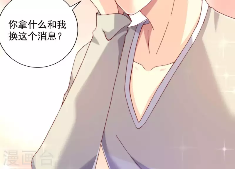 第2季第17话 孤男寡女！共处一室！ 第7页