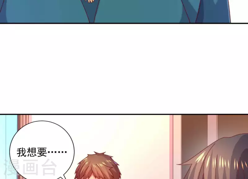 第2季第17话 孤男寡女！共处一室！ 第10页