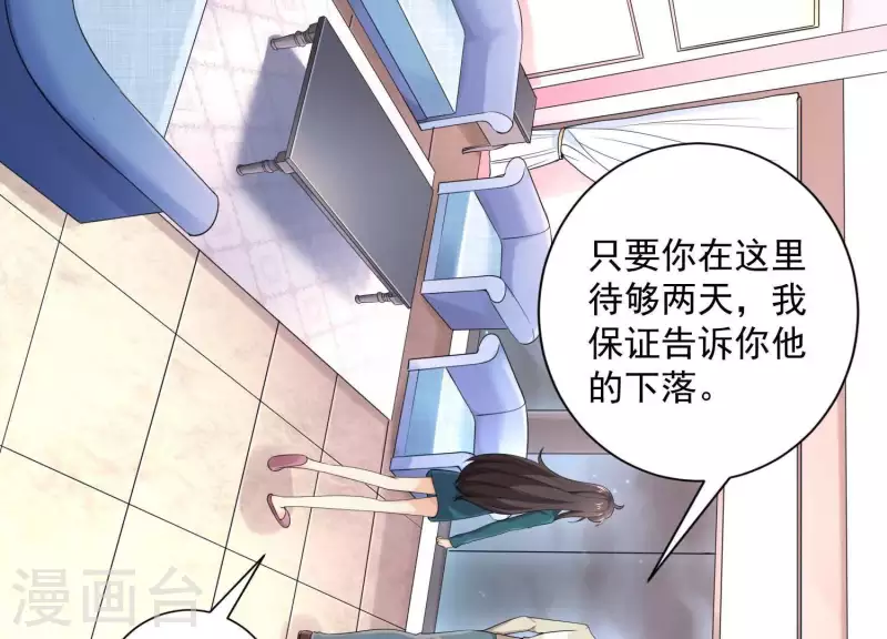 第2季第17话 孤男寡女！共处一室！ 第18页