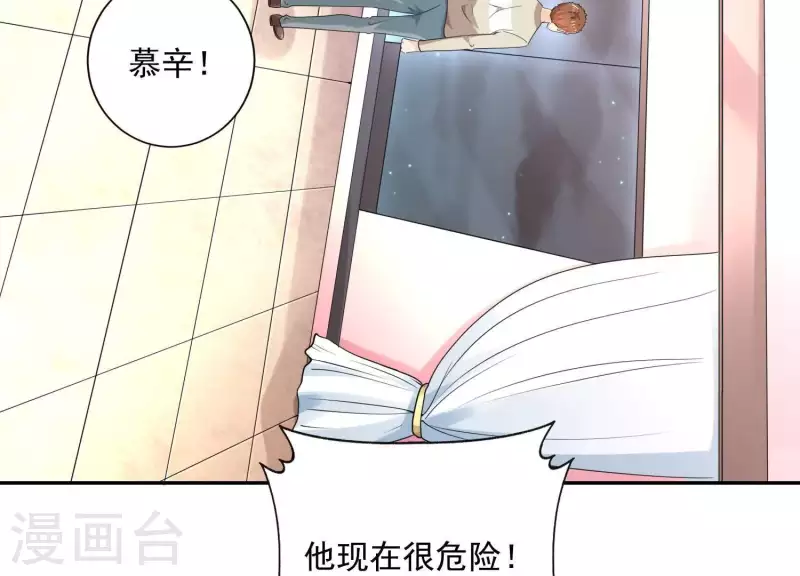 第2季第17话 孤男寡女！共处一室！ 第19页