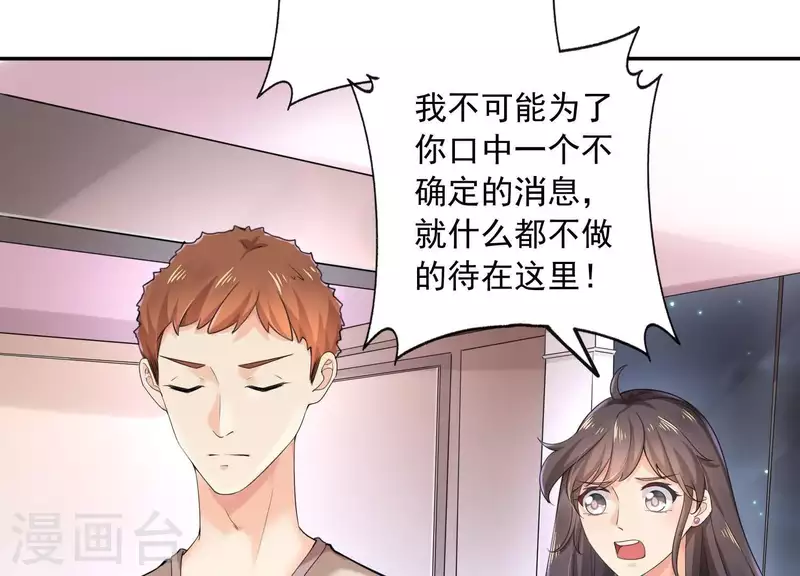 第2季第17话 孤男寡女！共处一室！ 第20页