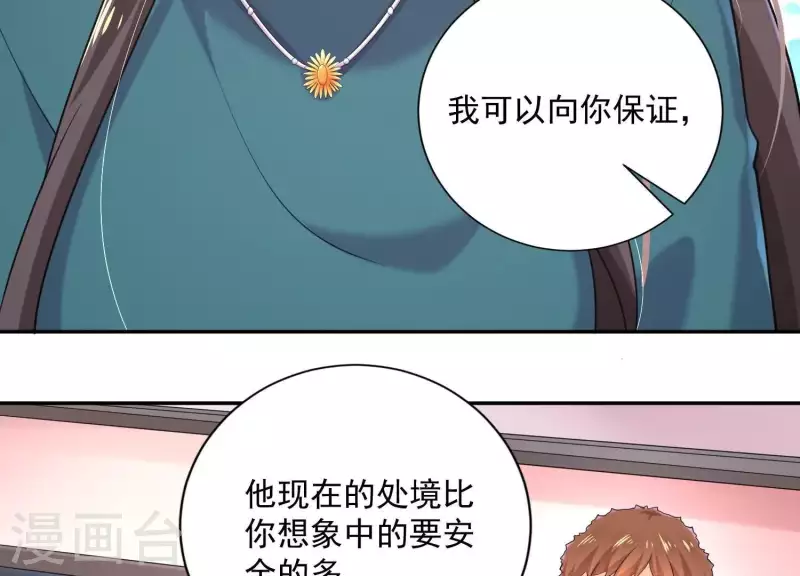 第2季第17话 孤男寡女！共处一室！ 第27页