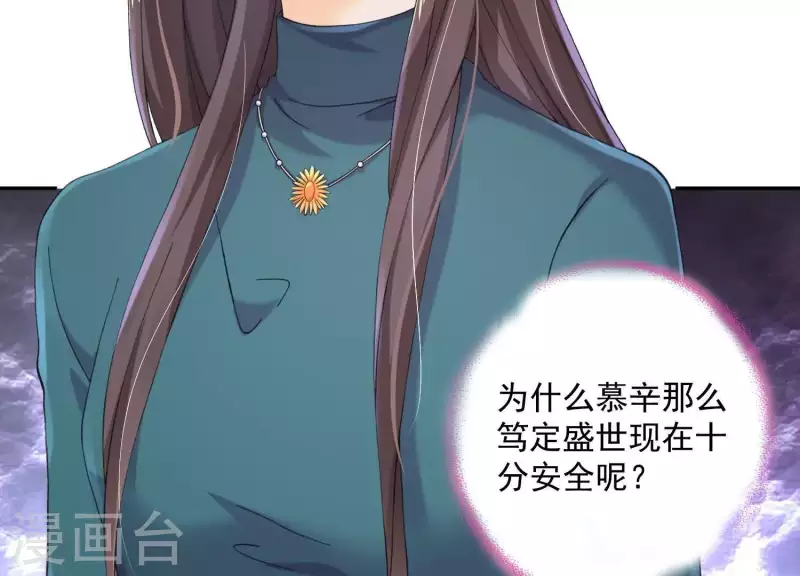第2季第17话 孤男寡女！共处一室！ 第33页