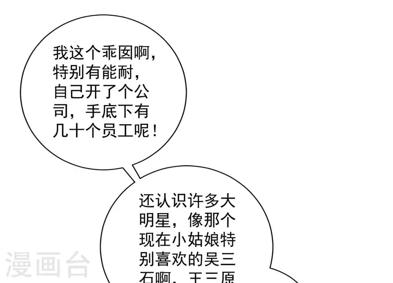 第2季第17话 孤男寡女！共处一室！ 第35页