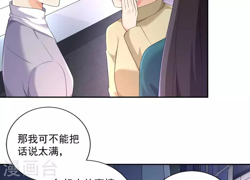 第2季第17话 孤男寡女！共处一室！ 第38页
