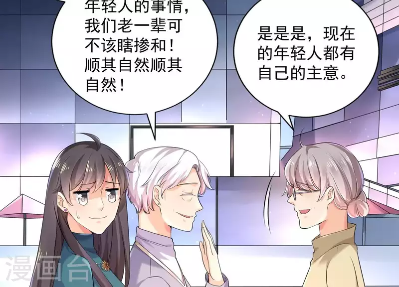 第2季第17话 孤男寡女！共处一室！ 第39页