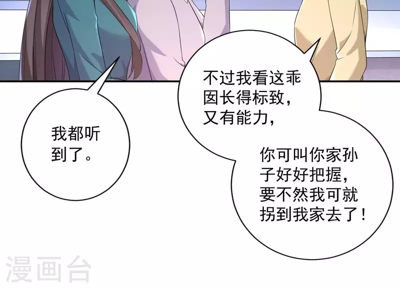第2季第17话 孤男寡女！共处一室！ 第40页