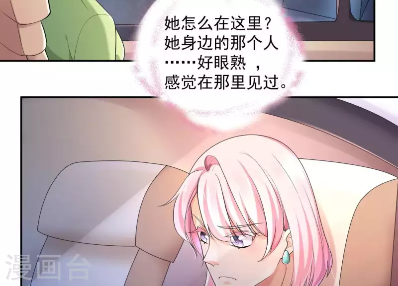 第2季第17话 孤男寡女！共处一室！ 第42页