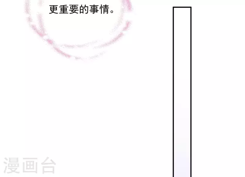 第2季第17话 孤男寡女！共处一室！ 第45页