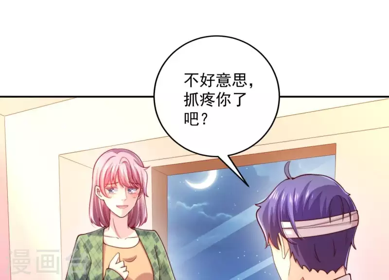 第2季第17话 孤男寡女！共处一室！ 第65页