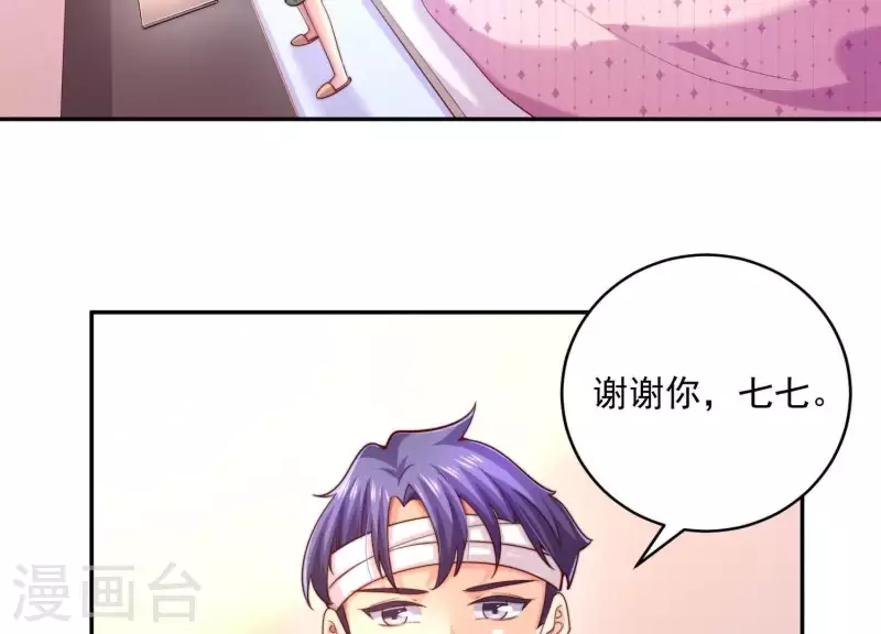 第2季第17话 孤男寡女！共处一室！ 第68页