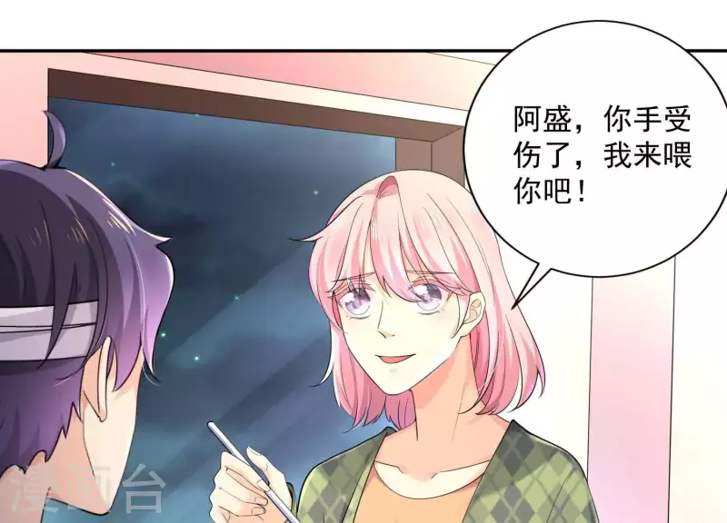 第2季第17话 孤男寡女！共处一室！ 第71页
