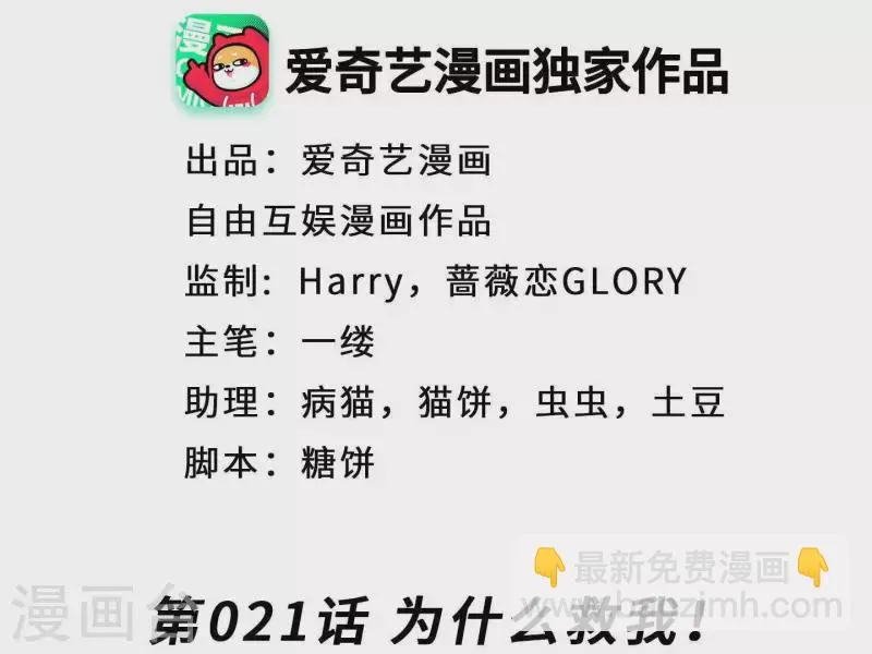 第2季第21话 为什么救我！ 第4页