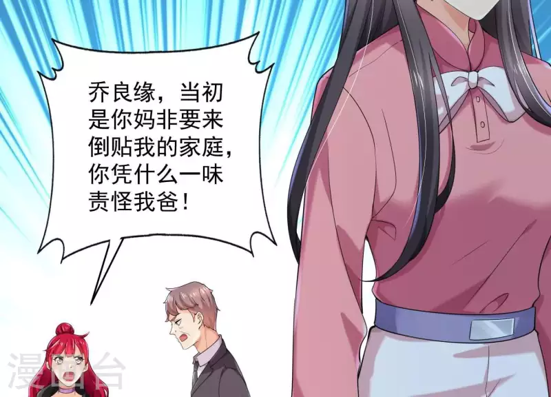 第2季第21话 为什么救我！ 第17页