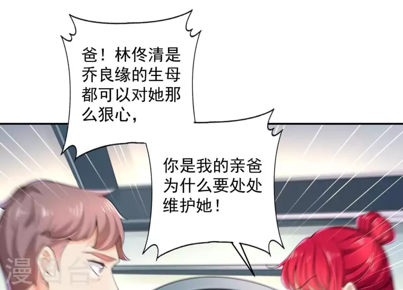 第2季第21话 为什么救我！ 第19页