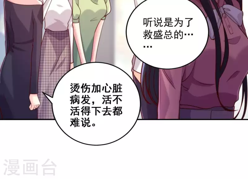 第2季第21话 为什么救我！ 第66页