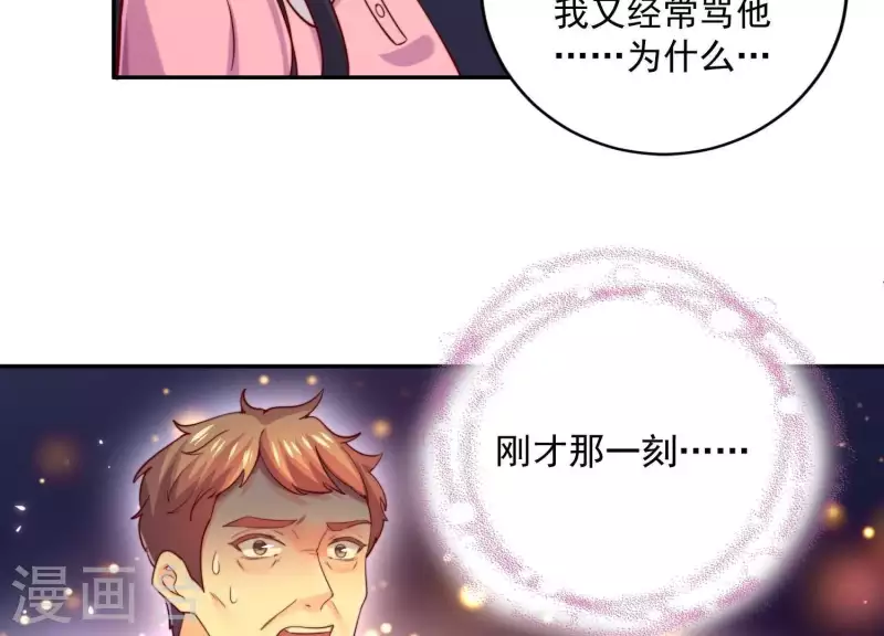 第2季第21话 为什么救我！ 第69页