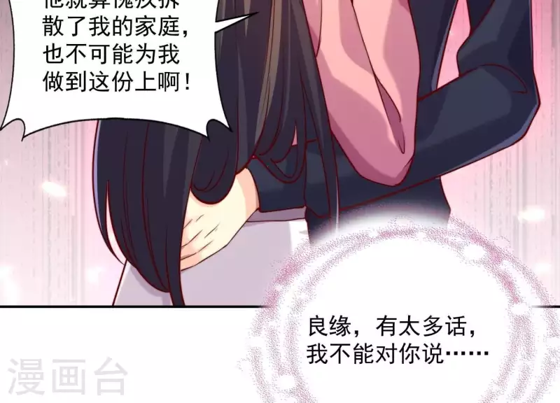 第2季第21话 为什么救我！ 第73页