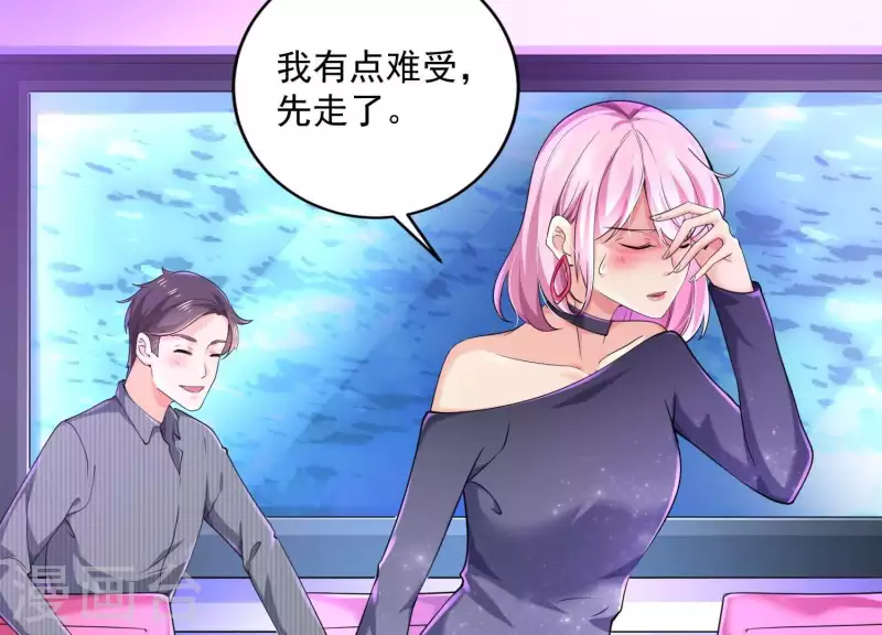 第2季第22话 他和她的一夜情 第19页