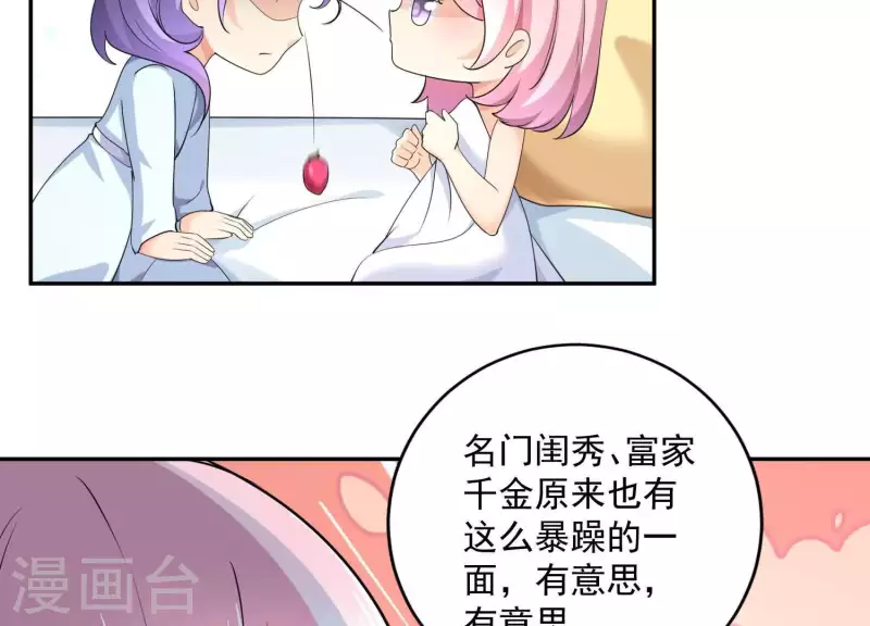 第2季第22话 他和她的一夜情 第70页