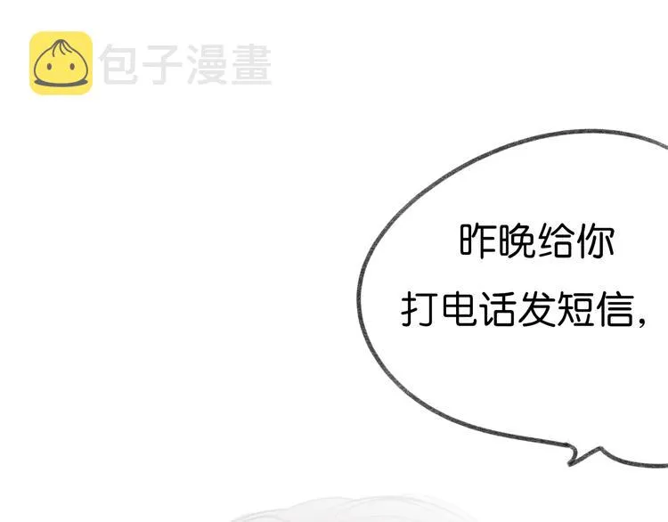 第9话 亲密的关系 第6页