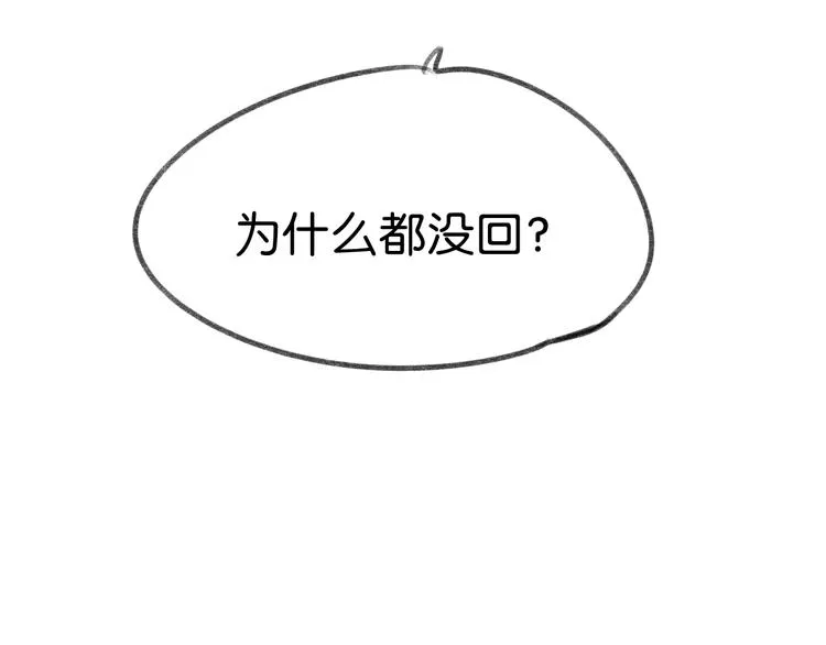 第9话 亲密的关系 第9页