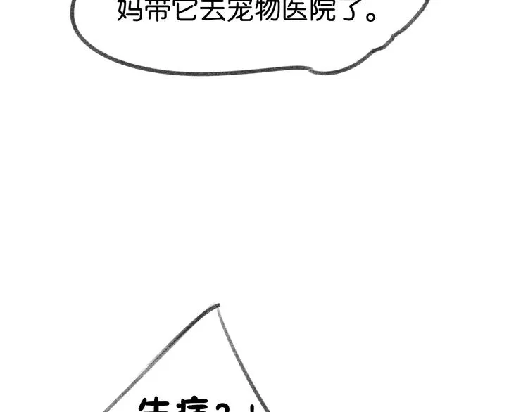 第9话 亲密的关系 第34页