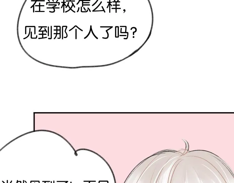 第9话 亲密的关系 第60页