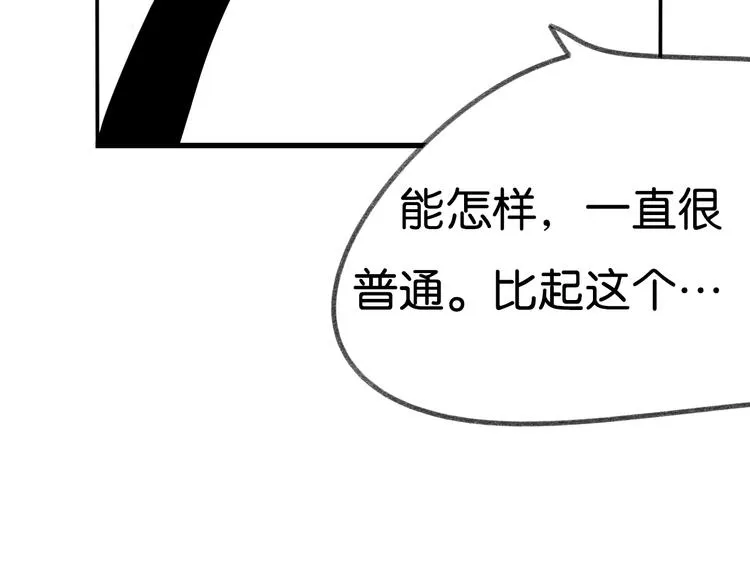 第9话 亲密的关系 第71页