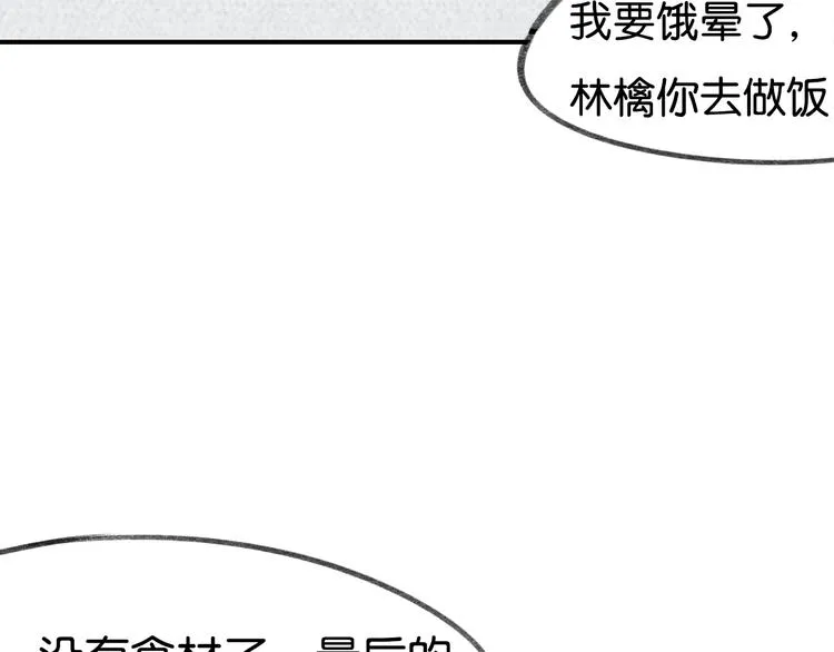 第9话 亲密的关系 第82页