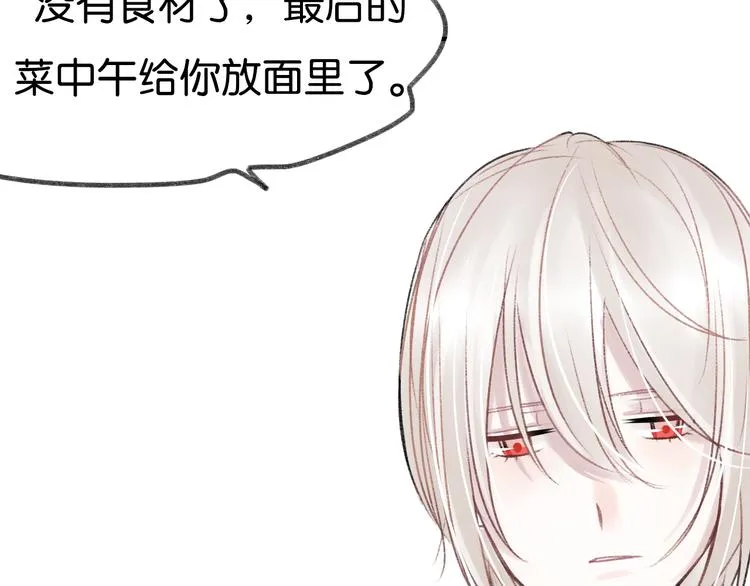 第9话 亲密的关系 第83页