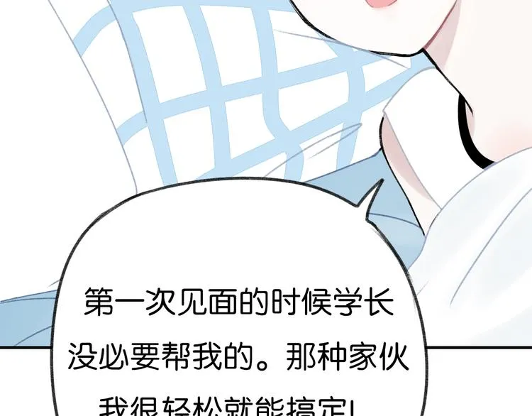 第7话 撩学长的正确方式 第49页