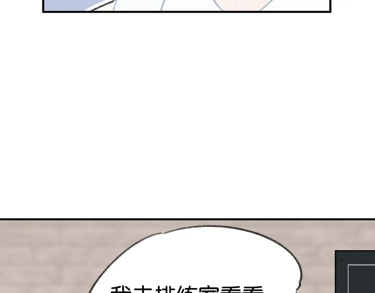 第6话 他是最好的吉他手 第20页