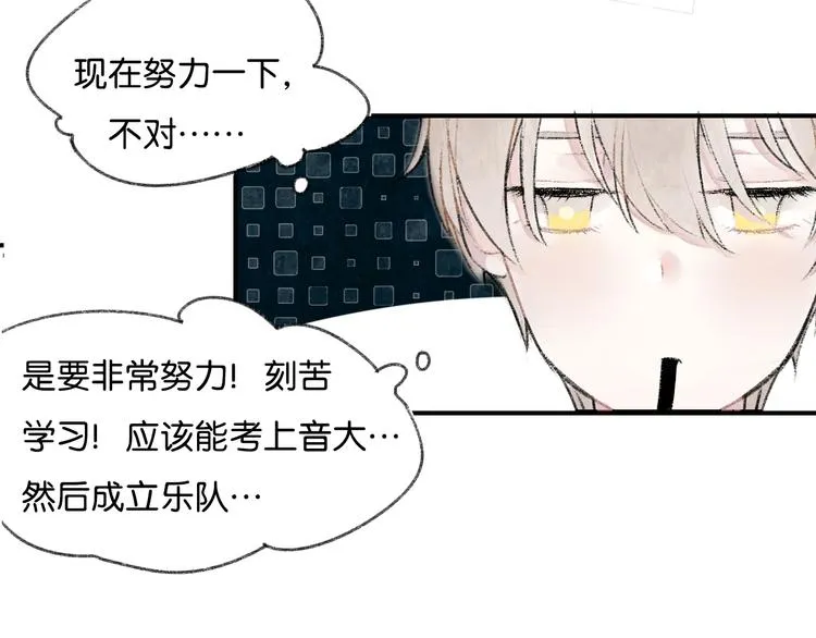 第1话 最心动的初次相遇 第23页