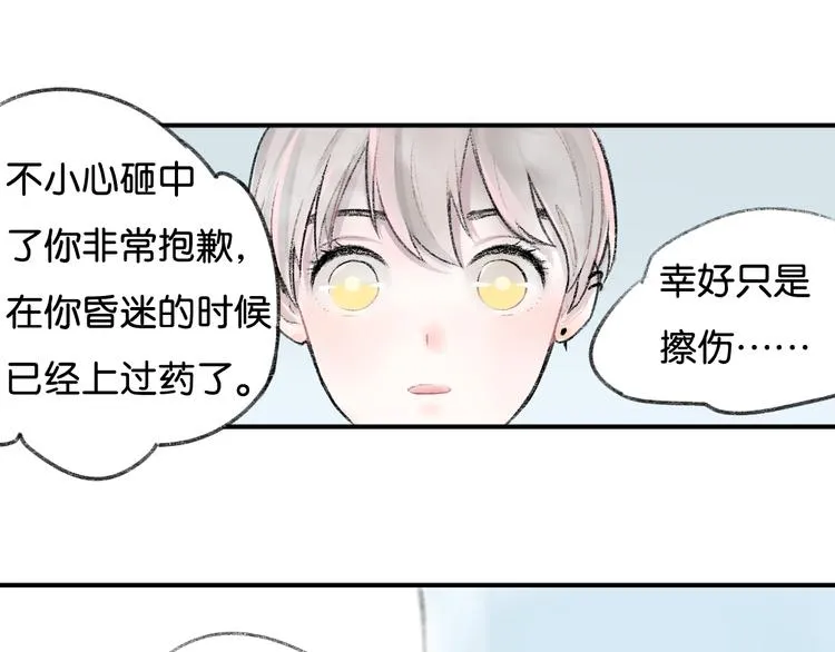 第2话 第二次见面就告白啦 第53页