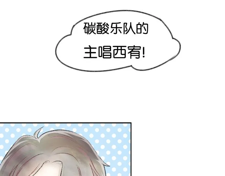 第2话 第二次见面就告白啦 第58页